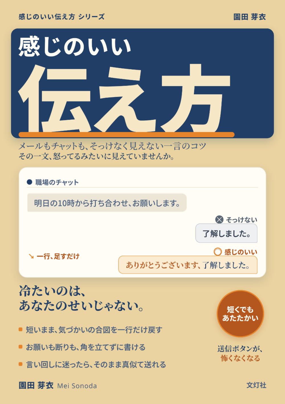 感じのいい伝え方: メールもチャットも、そっけなく見えない一言のコツ (感じのいい伝え方 シリーズ)