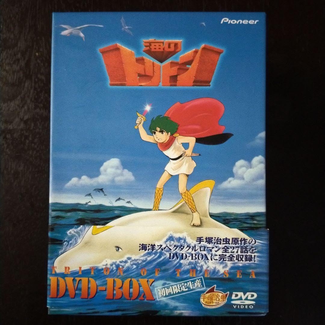 Amazon.co.jp: 海のトリトン DVD-BOX〈初回限定生産5枚組