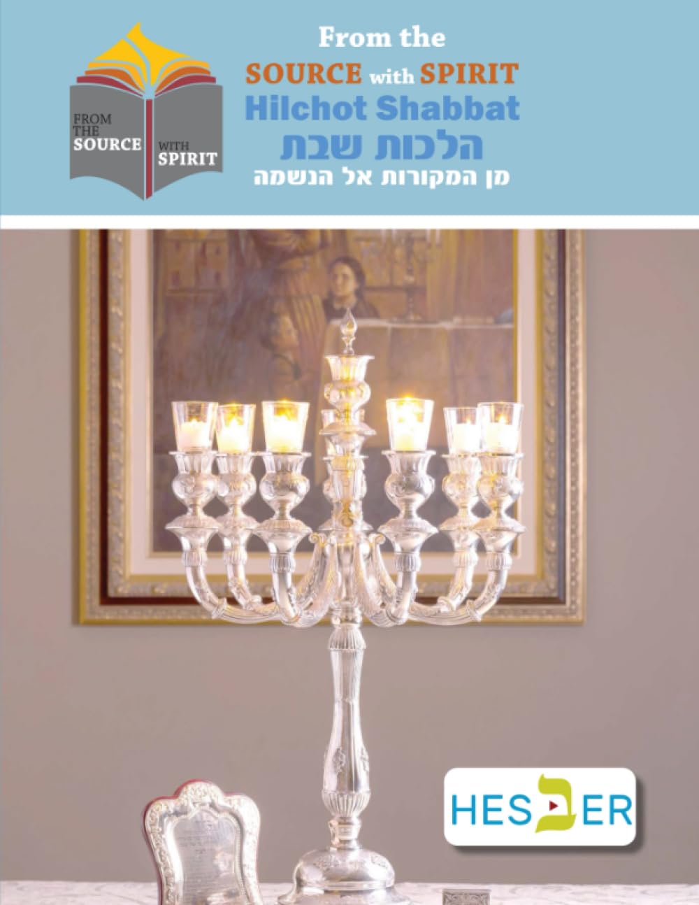 Hilchot Shabbat- Teacher Edition: From the Source with Spirit