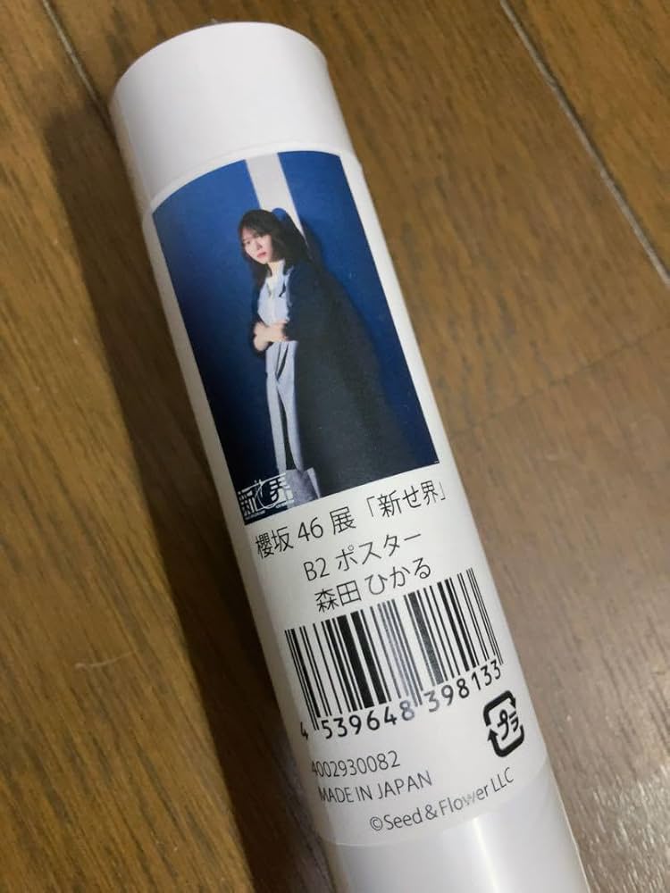 Amazon.co.jp: 櫻坂46展「新せ界」 B2ポスター 森田ひかる : おもちゃ