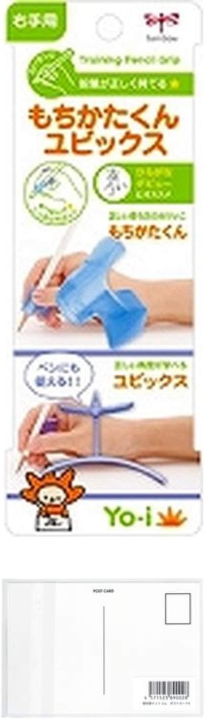 トンボ鉛筆 Yo I 高質 もちかたくん ユビックス右手用 Nd Kyyr セット ポストカードa 7 画材屋ドットコム