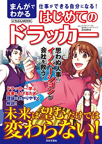 オライリー 無料電子書籍 まんがでわかる はじめてのドラッカー (にちぶんMOOK) バイ