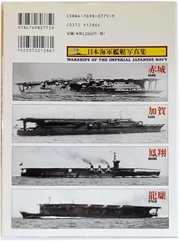 日本海軍艦艇写真集 5 空母 | 雑誌丸編集部 |本 | 通販 | Amazon