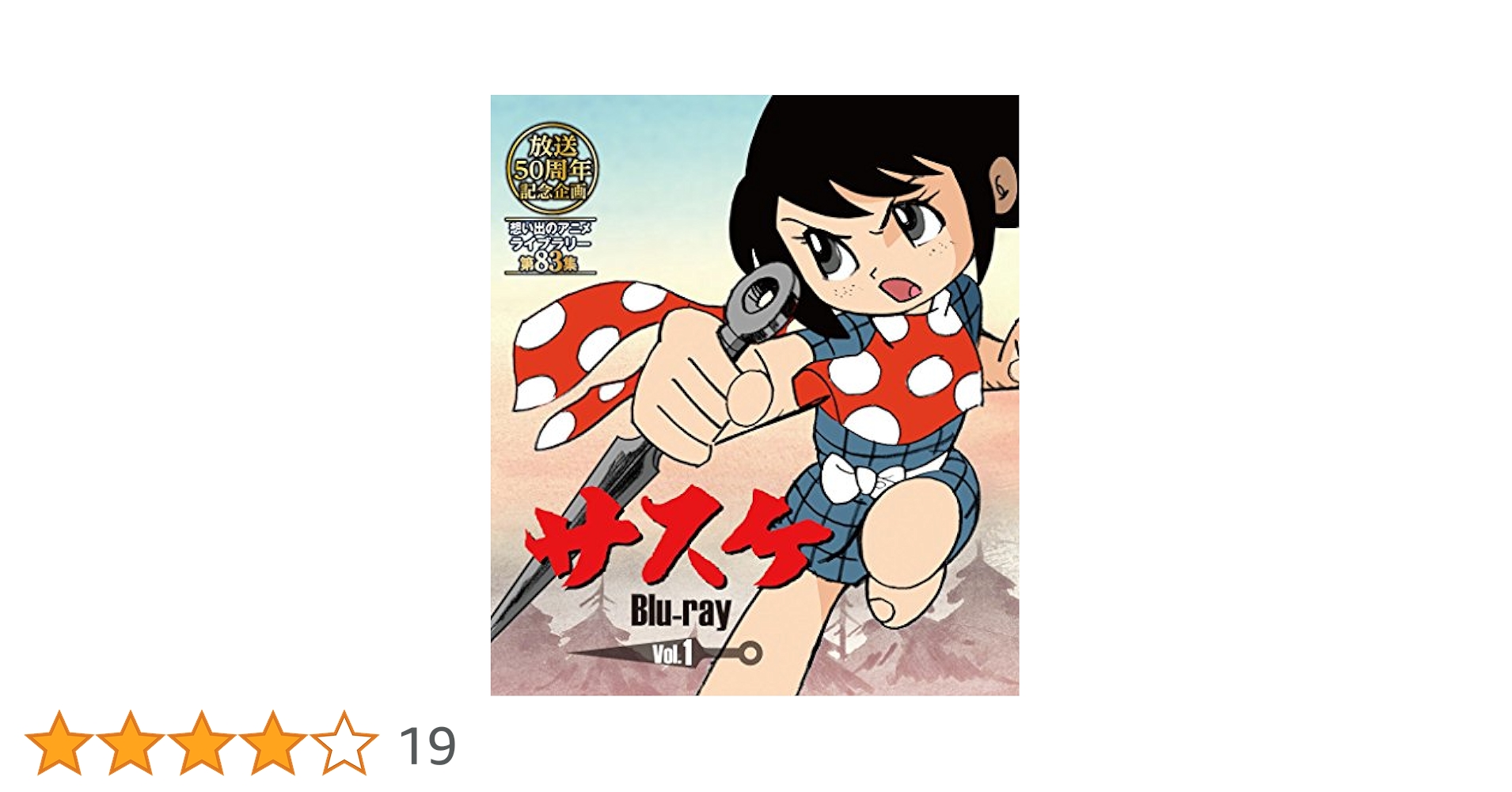 放送開始50周年記念企画 サスケ Vol.2 [Blu-ray] z2zed1b Amazon.co.jp: 放送開始50周年記念企画 サスケ Vol.1 [Blu-ray
