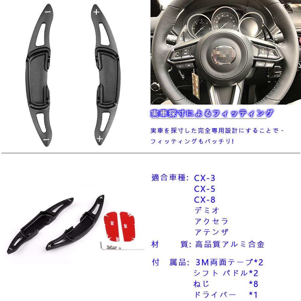 Amazon | Boyous マツダ 専用 アルミ合金 パドルシフトカバー 2点