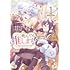 辻本ユウ「死んでも推します!! ~人生二度目の公爵令嬢、今度は男装騎士になって最推し婚約者をお救いします~(1)」