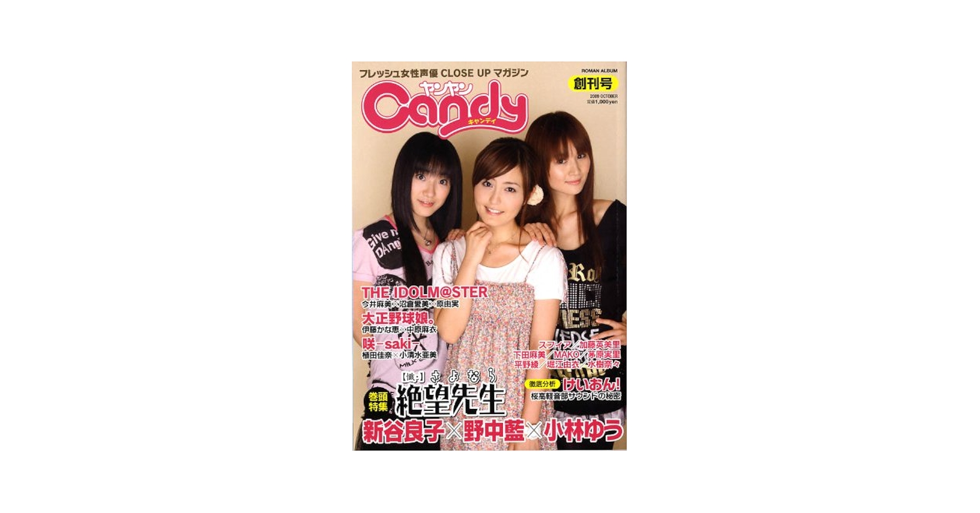 Amazon.co.jp: ヤンヤンCandy 創刊号 (2009OCTOBER): フレッシュ