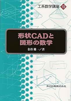 幾何学I 代数幾何学 現代数学レクチャーズ B-5 河合壮一 著 | 古本よ