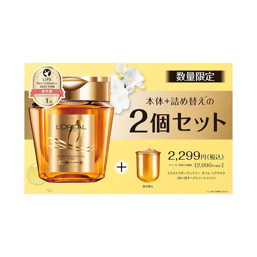 ロレアルパリ　エクストラオーディナリーオイルヘアマスク　本体×3 詰め替え×3 Amazon | OSS | L'Oreal Paris(ロレアルパリ) | ヘアマスク 通販