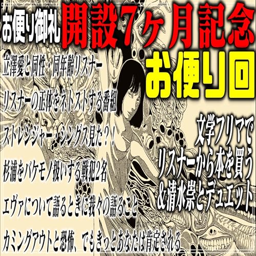 第52回 開設7ヶ月記念お便り回