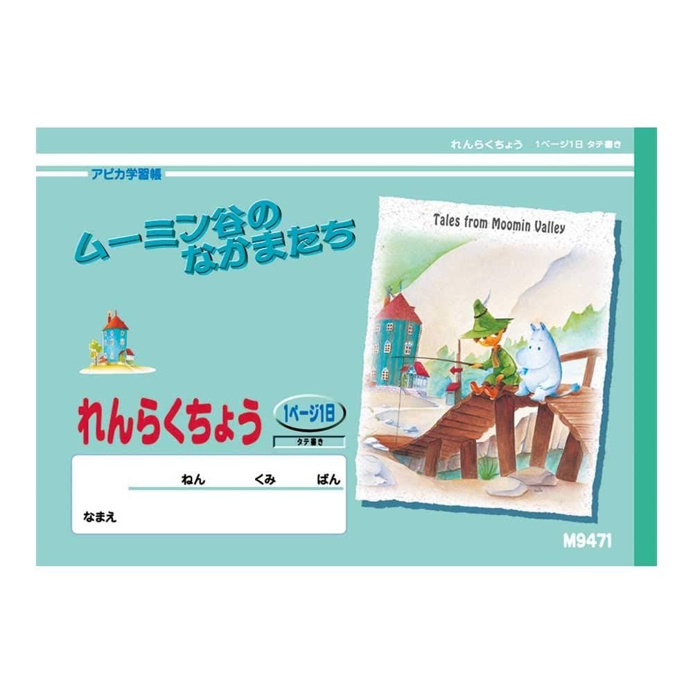 Amazon.co.jp: アピカ ムーミン学習帳 連絡帳 A5 1日1ページ