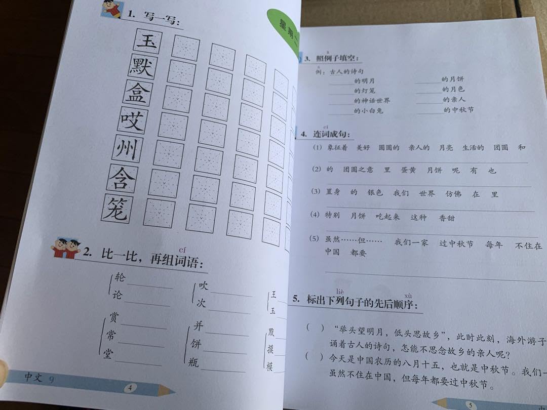 yamanatsu　中国語9冊 Amazon.co.jp: 中国語教科書 中文第9冊セット : 文房具