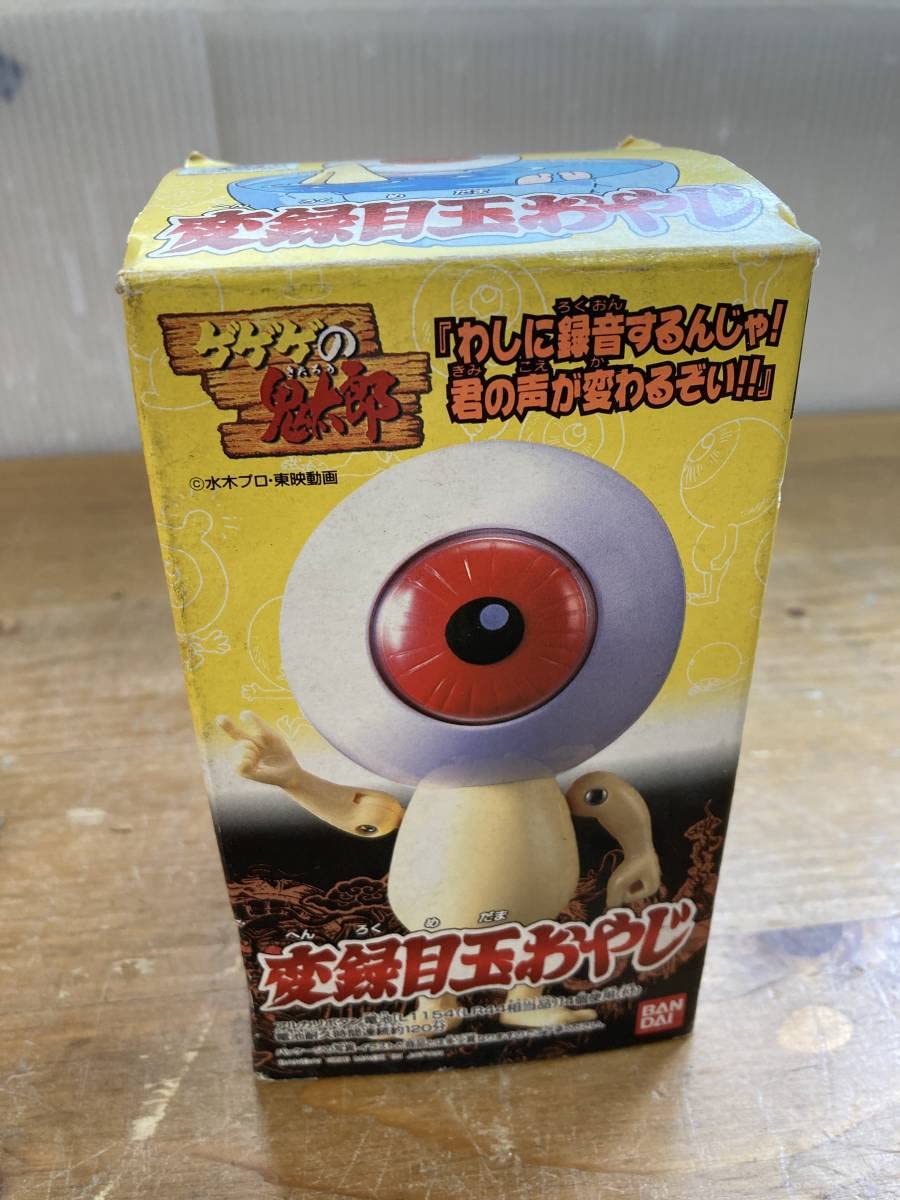 Amazon.co.jp: ？ ゲゲゲの鬼太郎 変録 目玉おやじ 昭和 レトロ