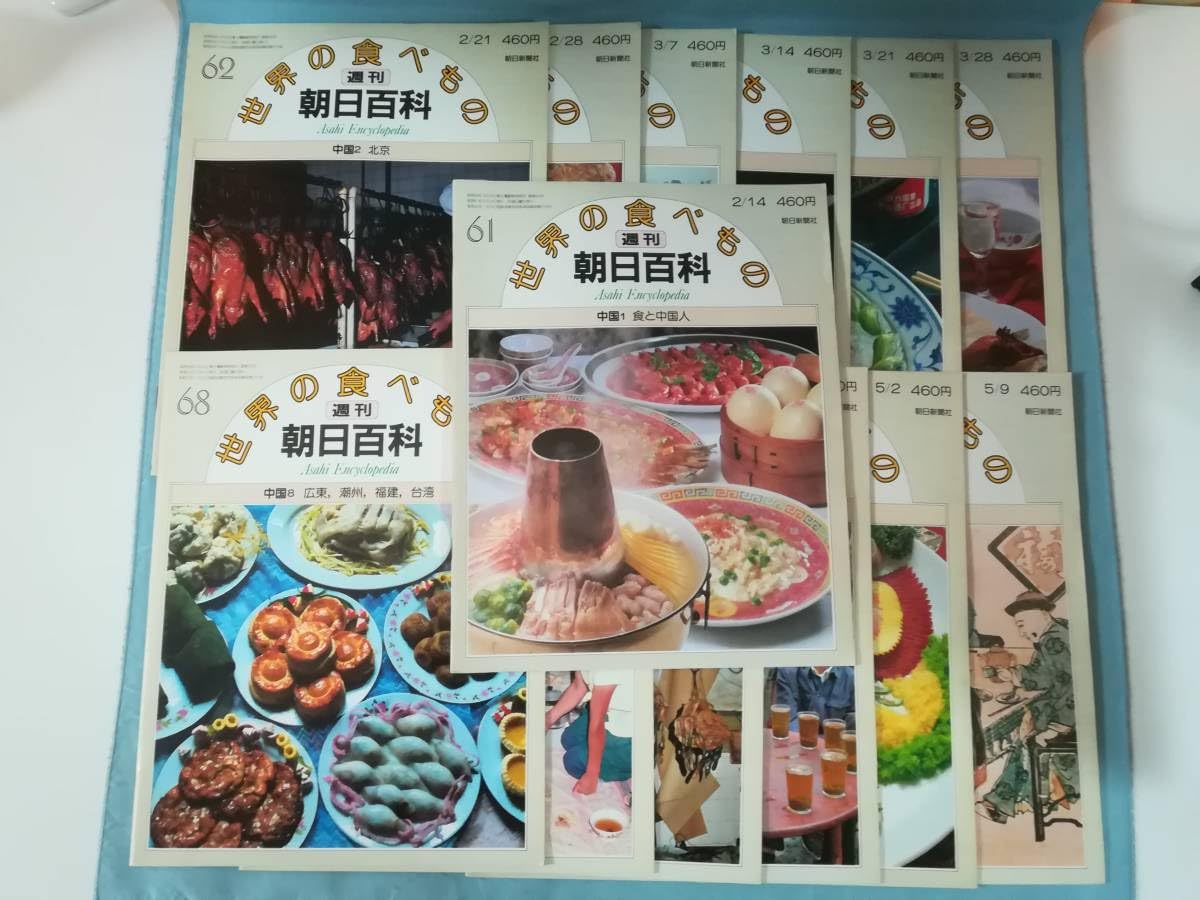 Amazon.co.jp: 週刊朝日百科 世界の食べもの 中国1～13 不揃い13冊