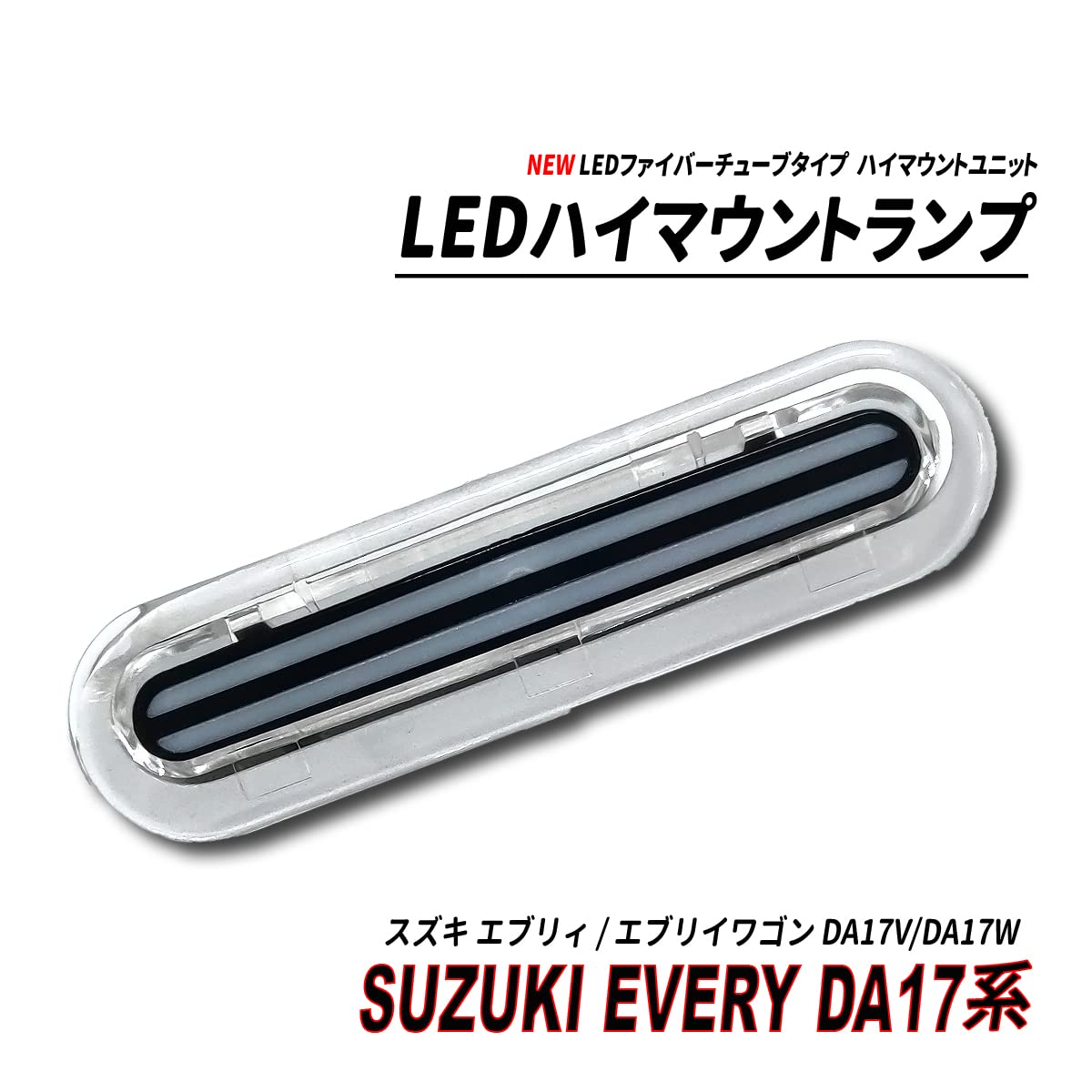 スズキエブリィ　チューブフルLED　専用です スズキエブリィ チューブフルLEDテールランプ