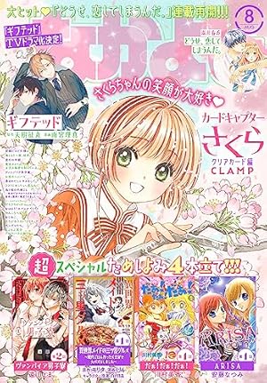 Amazon.co.jp: なかよし 2024年1月号 [2023年12月1日発売] [雑誌