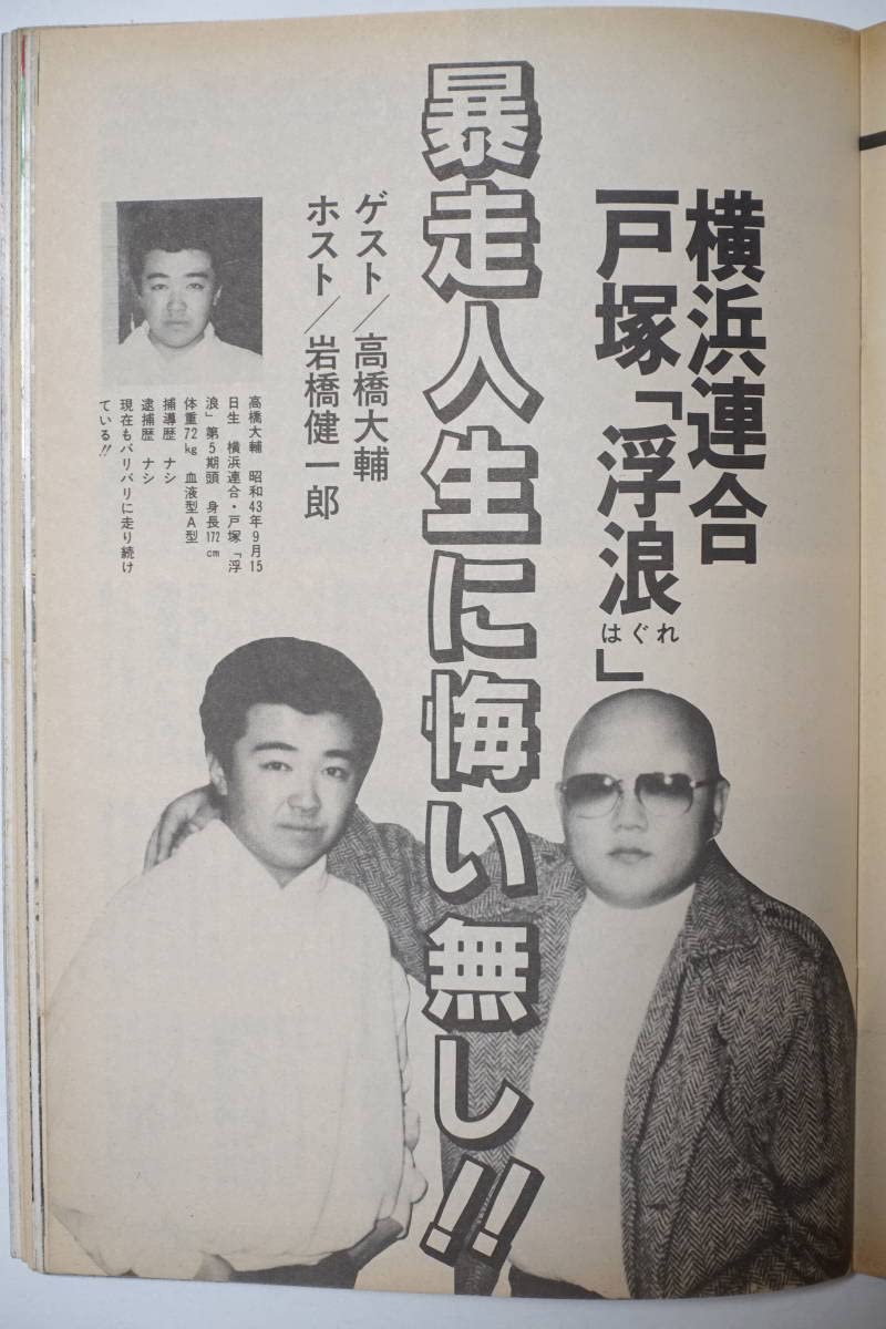 Amazon.co.jp: 『チャンプロード 1990年2月号28号』東京六木麗心