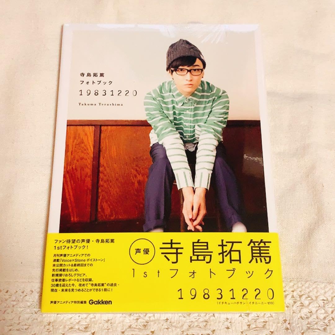 Amazon.co.jp: 寺島拓篤 写真集 1stフォトブック 19831220 ブロマイド