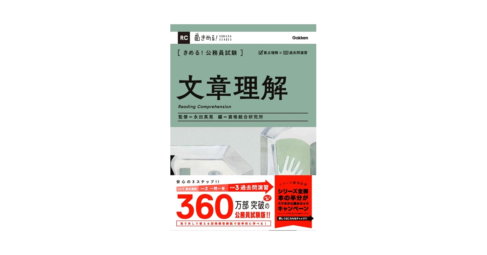 公務員試験教材　3枚目まで全て出品です！ Amazon.co.jp: きめる!公務員試験 文章理解: 充実の「過去問