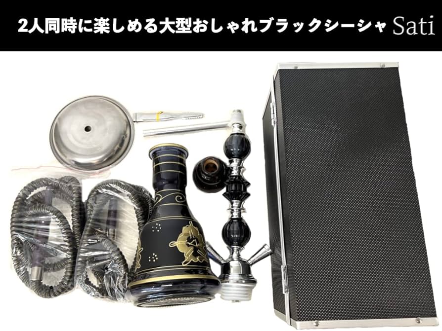 シーシャ　水タバコ　パイプ　セット　ブラック アンティーク　レトロ Amazon.co.jp: 【大型サイズ 】ブラックシーシャセット(ホース2