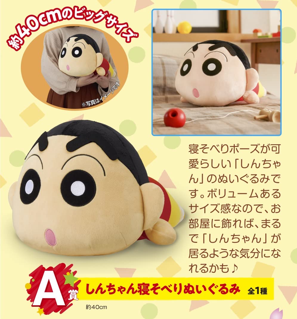 Amazon.co.jp: 一番くじ クレヨンしんちゃん～オラのくじ引いてみれば