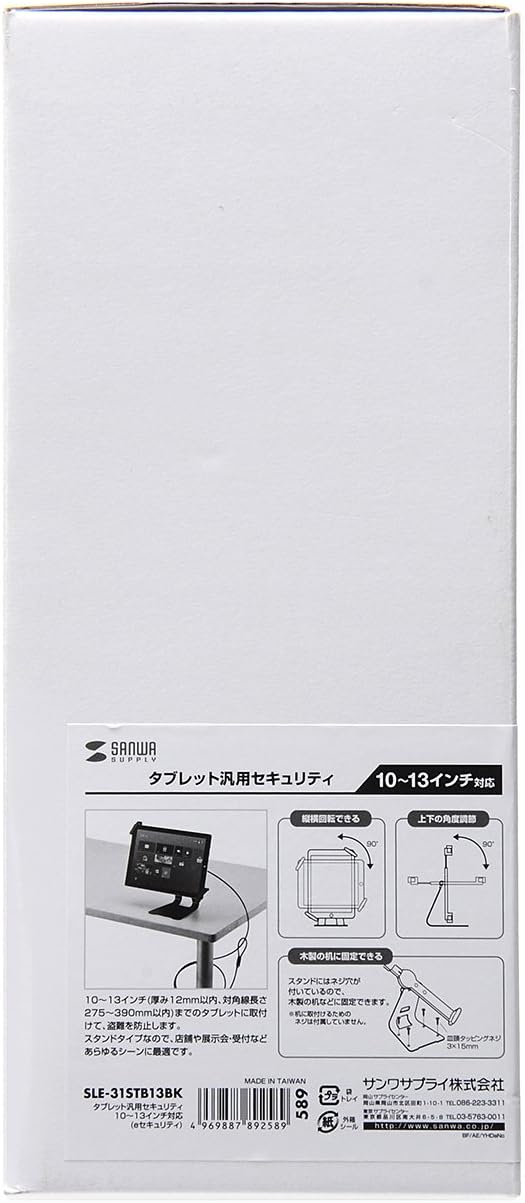 タブレット汎用セキュリティ10~13インチ対応(eセキュリティ) 【トライブ】 ブラック SLE-31STB13BK