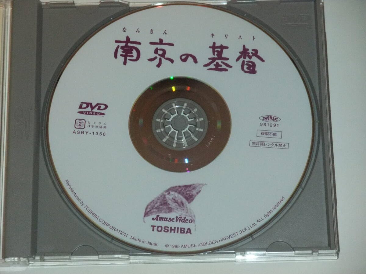 南京の基督／富田靖子·レオン·カーフェイ Amazon.co.jp: 南京の基督【字幕版】 [VHS] : レオン