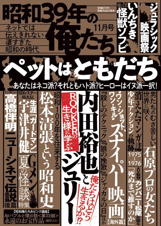年末お値引き 早い者勝ち‼️ 出版社も著者もいろいろ官能小説 100冊 まとめ売り 昭和39年の俺たち25年11月号 | V1パブリッシング |本 | 通販 | Amazon