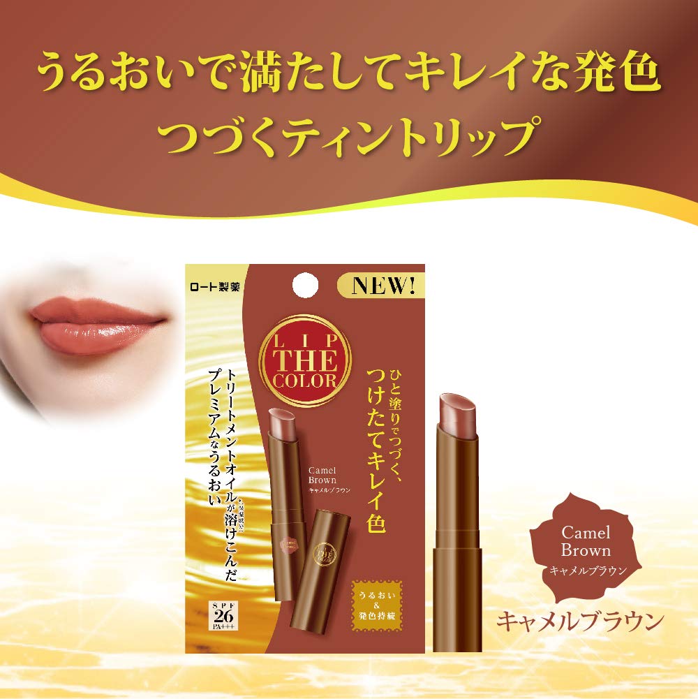 Amazon | リップ ザ カラー キャメルブラウン リップクリーム 2g×2個