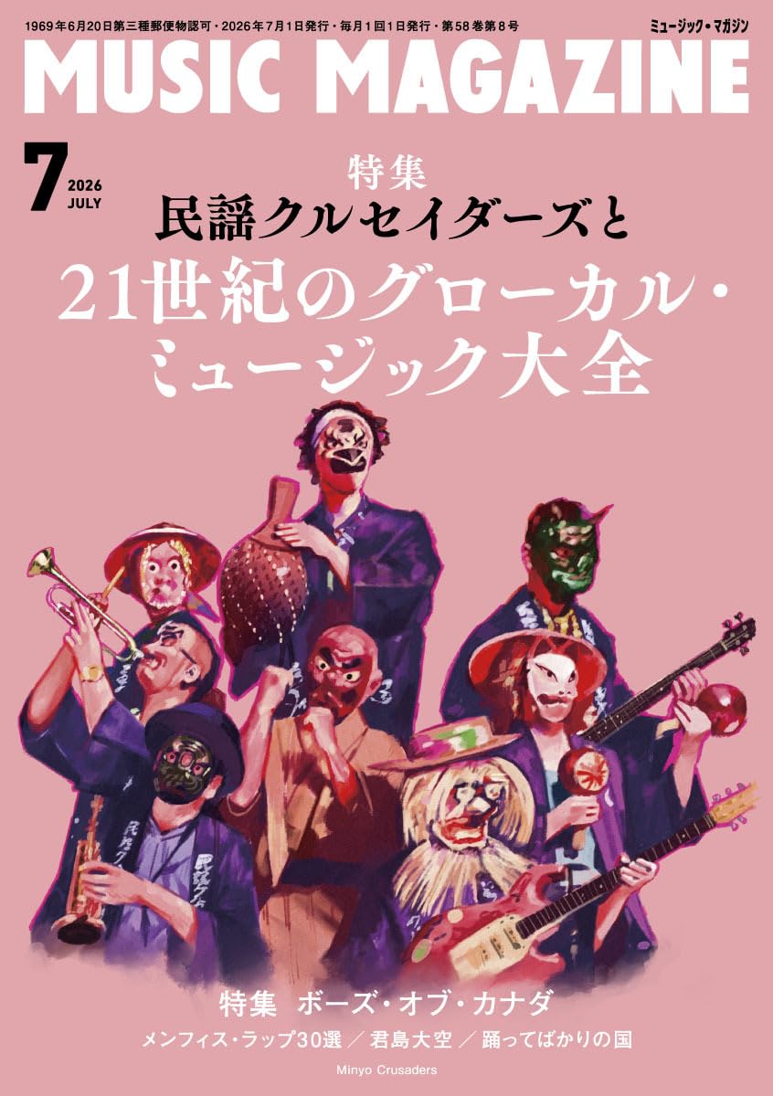 ミュージック・マガジン 2026年7月号 | ミュージック・マガジン |本