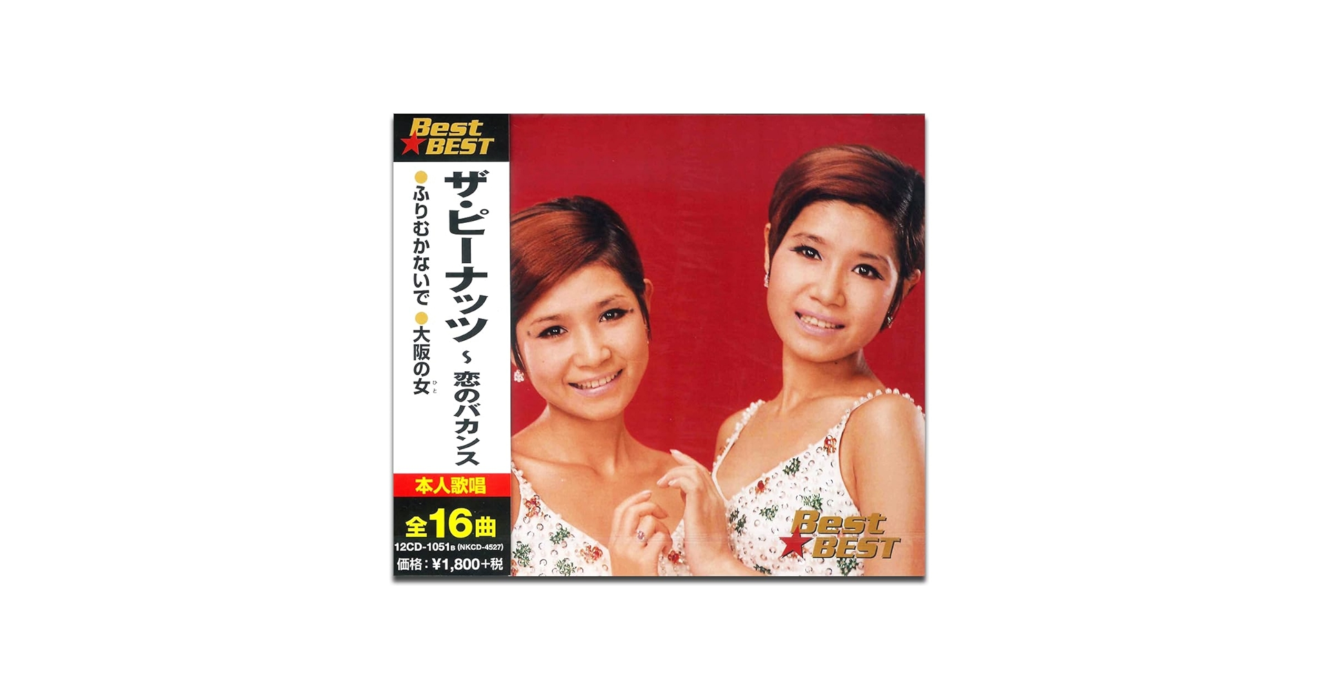 Amazon.co.jp: ザ・ピーナッツ 12CD-1051B: ミュージック
