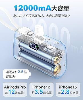 Amazon | 【2025新設計・12000mAh大容量】モバイルバッテリー