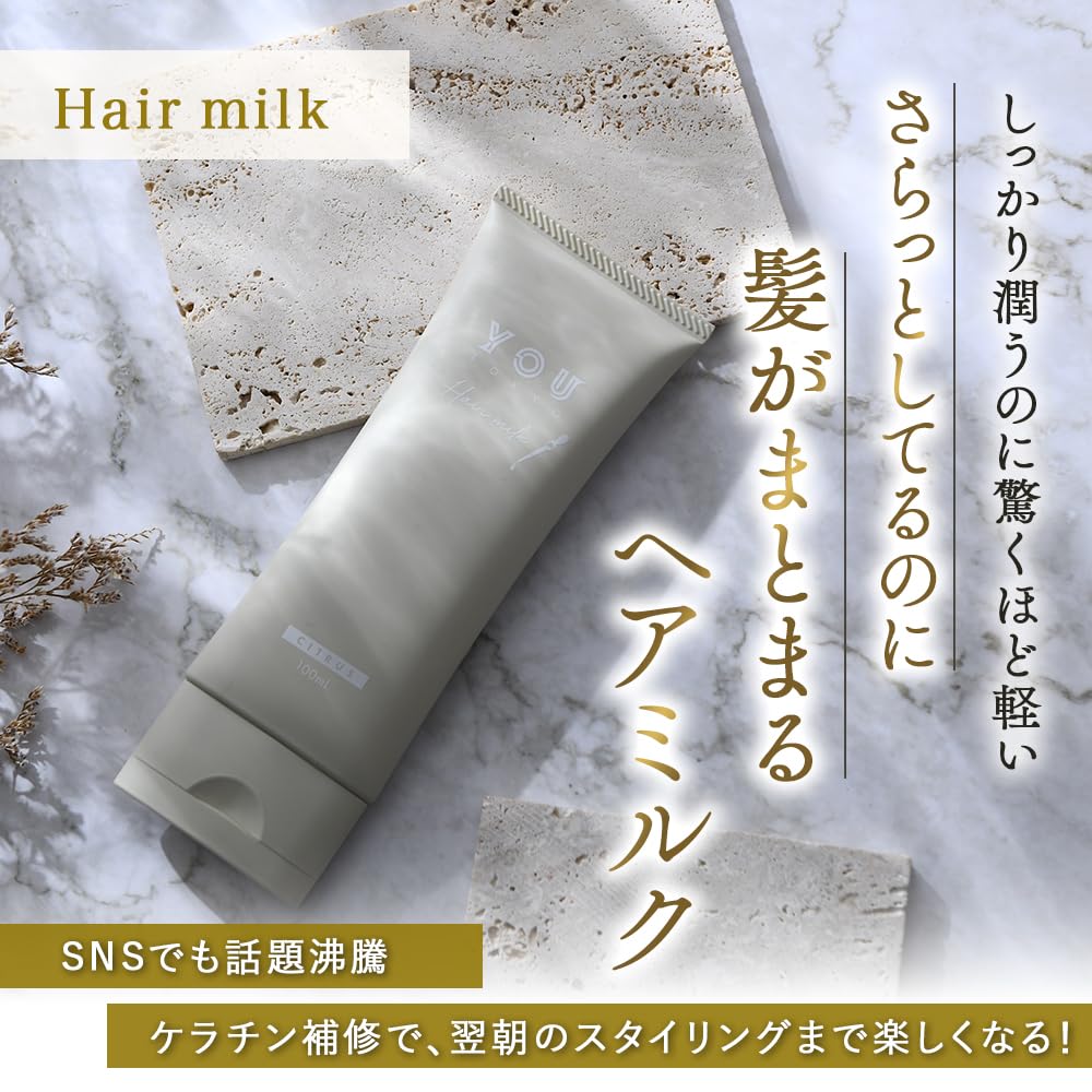 Amazon.co.jp: YOU TOKYO ヘアミルク 洗い流さない トリートメント