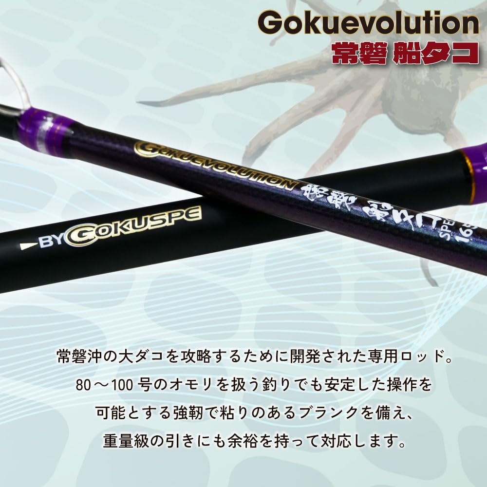 Amazon | ゴクスペ(Gokuspe) 船ロッド Gokuevolution ゴク