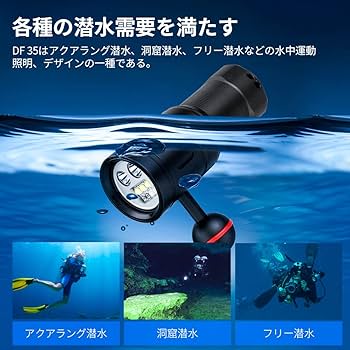 水中ライト　セット Amazon.co.jp: Trustfire水中ライトDF35、2350ルーメン超高輝度