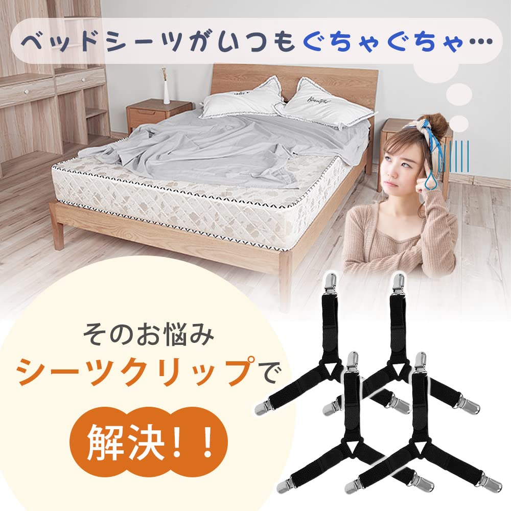ご購入者様決定꒰未使用꒱ベッドシーツ ずれ防止 コーナークリップ 黒 4本 ご購入者様決定꒰未使用꒱ベッドシーツ ずれ防止 コーナークリップ 黒