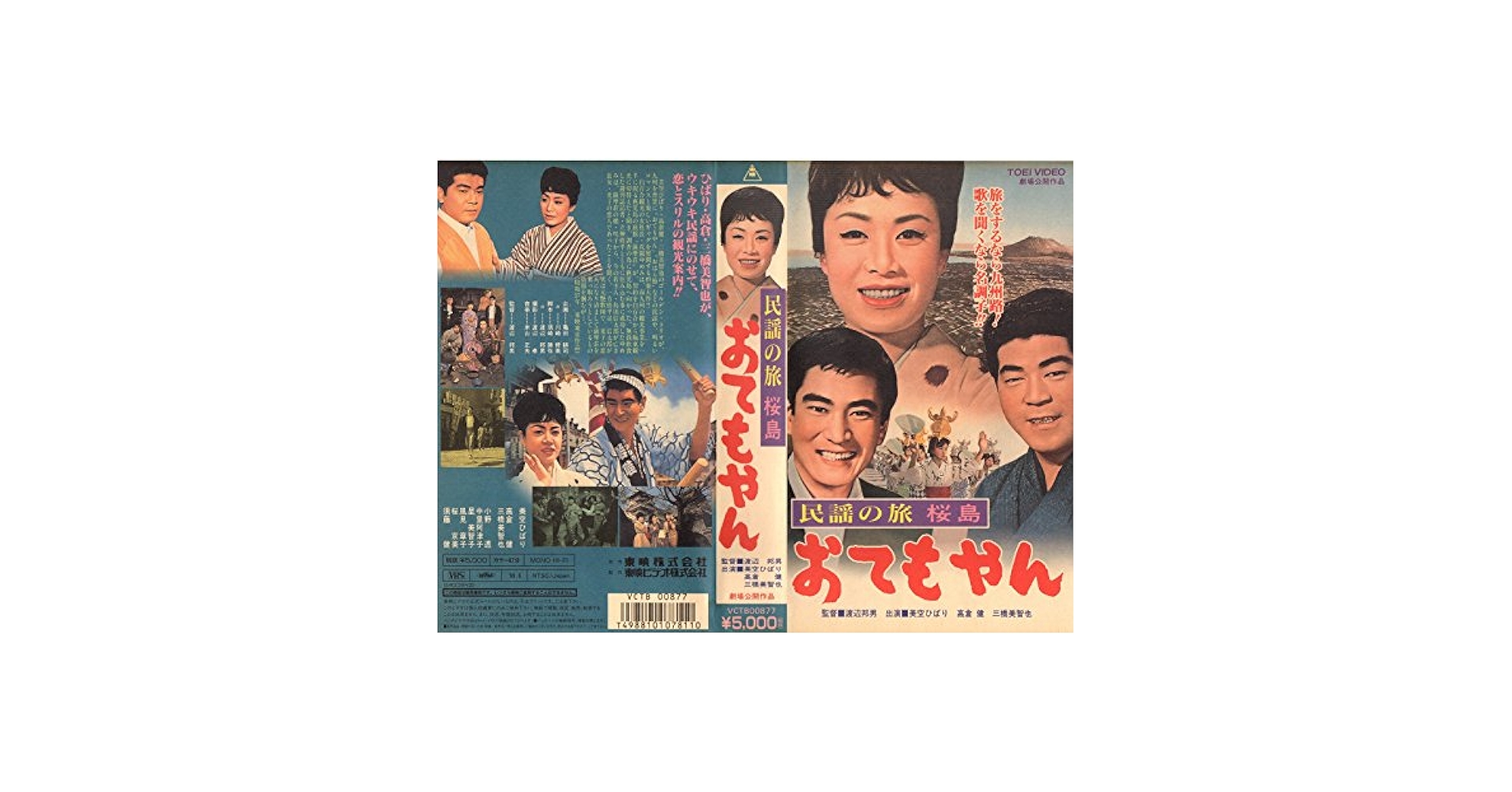 Amazon.co.jp: おてもやん [VHS] : 美空ひばり, 渡辺邦男, 美空