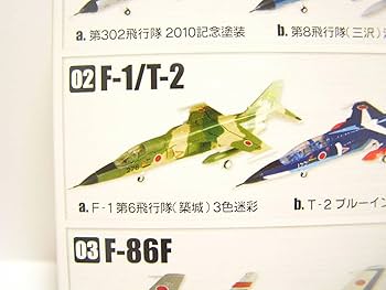 Amazon.co.jp: エフトイズ 1/144 日本の翼コレクション スペシャル