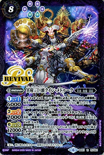 Amazon.co.jp: バトルスピリッツ 冥府三巨頭クイン・メドゥーク レア