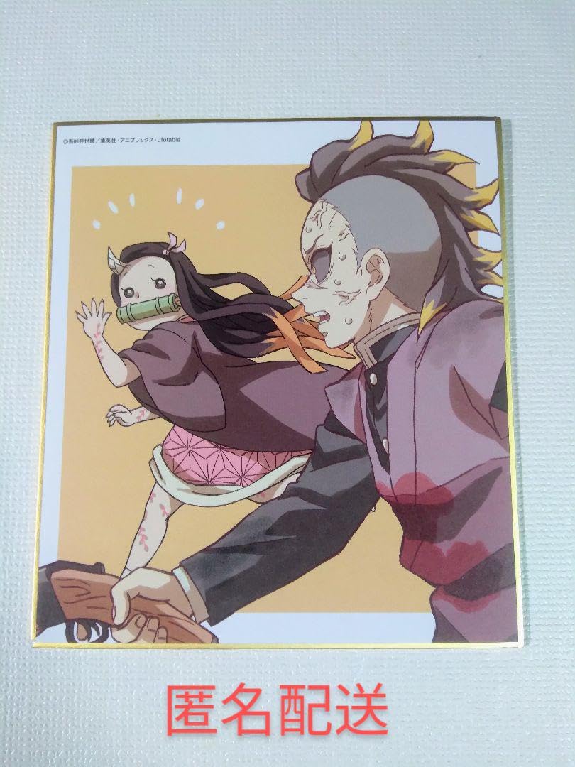 Amazon.co.jp: 鬼 滅 全集中展 作画スタッフ 全集中複製ミニ色紙 玄弥