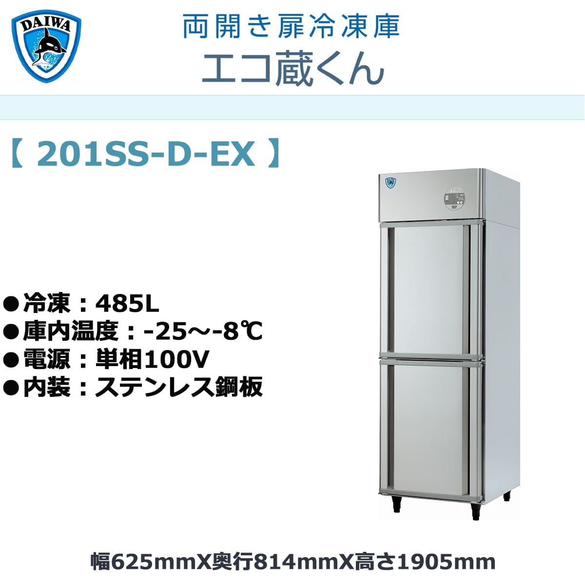 5167【美品】ダイワ 業務用 冷凍庫 縦型2面 2018年485L インバータ 