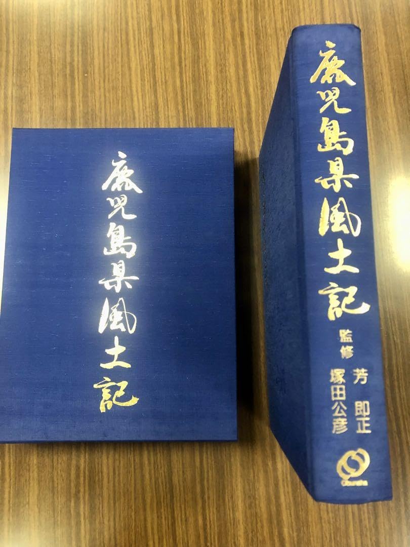 Amazon.co.jp: 限定出版 鹿児島県風土記 旺文社 : 文房具・オフィス用品