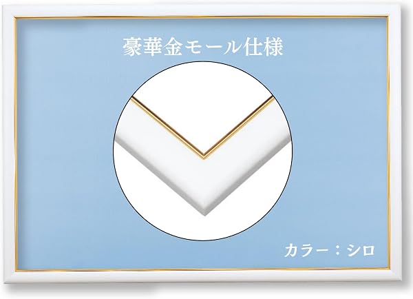 ビバリー 【日本製】 【壁かけひも付】 木製ゴールドモール付パズルフレーム 49x72cm(パネル№10-D) ホワイト(白) 【UVカット仕様/工具不要】 ゴールドモール木製パネル ジグソーパズルフレーム 額縁 MP101H - 2