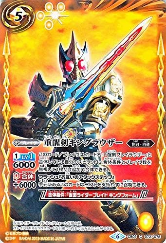 Amazon バトルスピリッツ 重醒剣キングラウザー コモン 仮面ライダー 新世界への進化 Cb09 バトスピ コラボブースター 剣刃 四道 ブレイヴ 黄 トレカ 通販