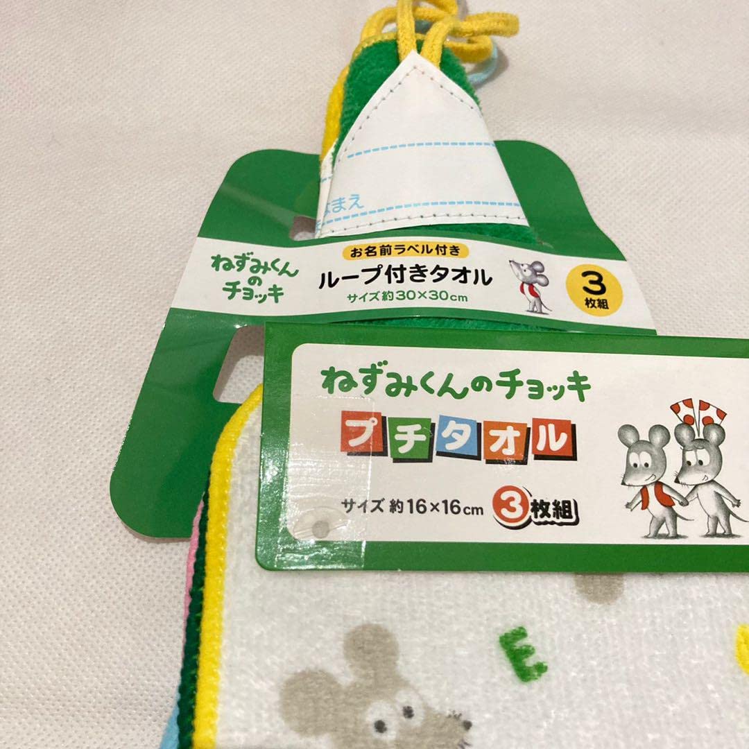 Amazon.co.jp: ねずみくんのチョッキ ループ付きタオル プチタオル 