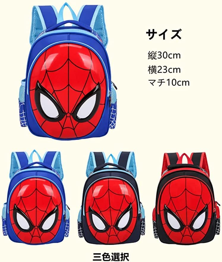 [Moiiss] スパイダーマン リュック 子供 旅行 キッズ 軽量 バッグ 通学 幼稚園 通園 入園 バックパック 入学 かわいい 低学年 男の子 かっこいい 遠足 お祝い プレゼント大容量 (dark blue)