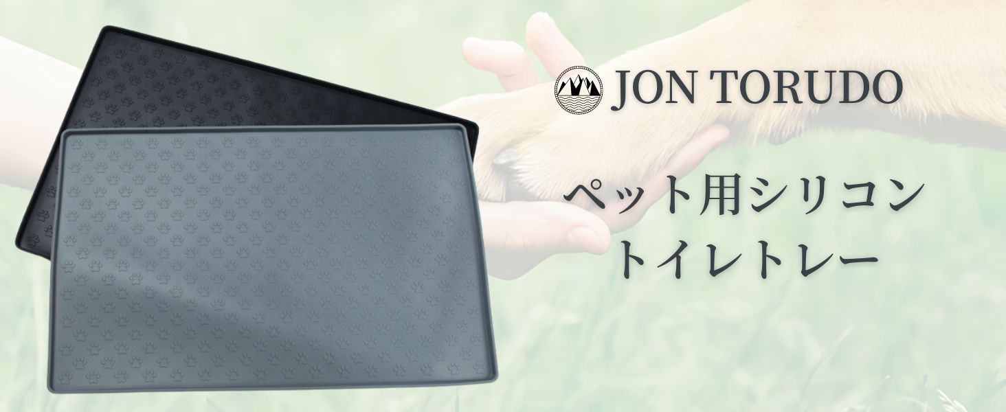 Amazon | JON TORUDO 犬 トイレトレー シリコン ワイド はみ出し防止