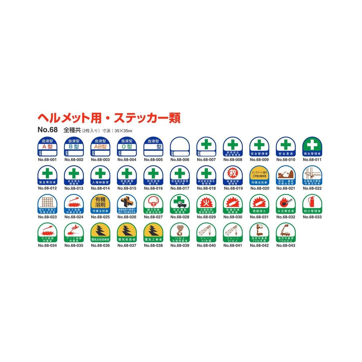 Amazon.co.jp: TOYO ヘルメット用シール No.68-011 : 産業・研究