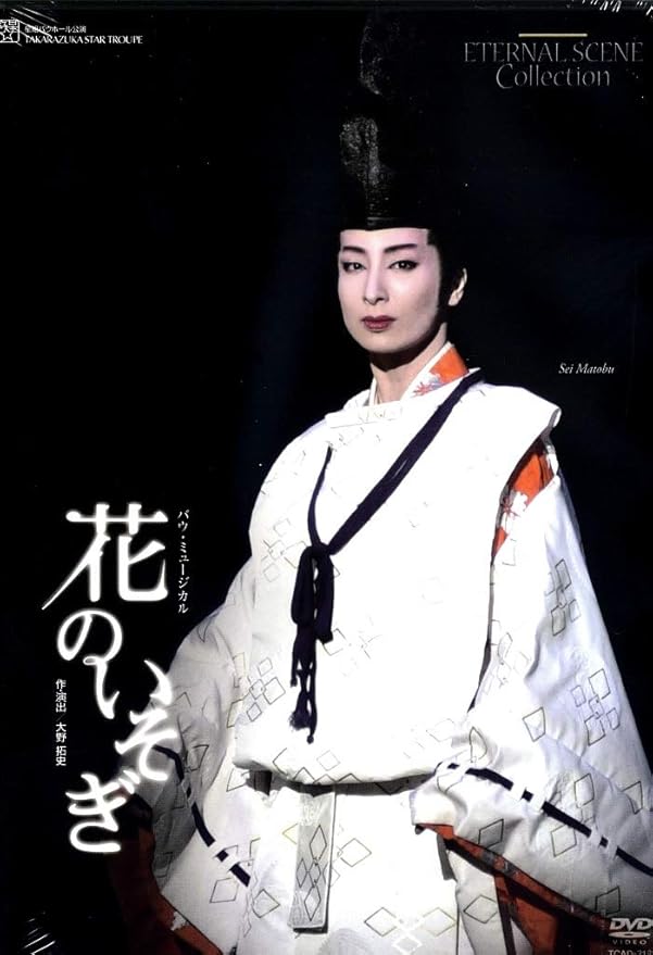K130○ TCAD-294 / 宝塚歌劇「 虞美人 新たなる伝説 」DVD 花組
