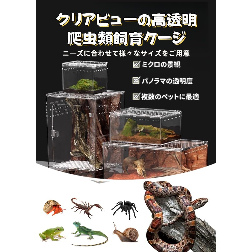 Amazon | レプタイルボックス 爬虫類 飼育ケース 虫かご 大 透明